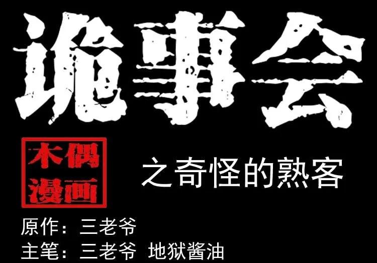 奇怪的熟客(1/2)-第151话