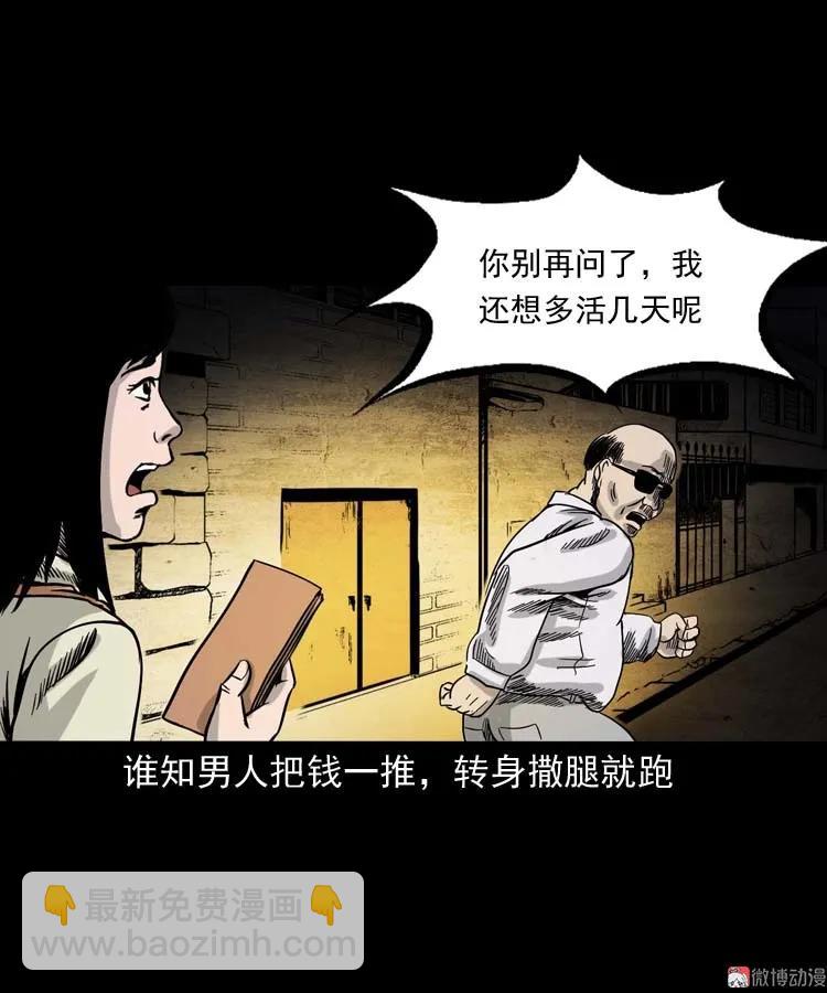 三老爷诡事会 - 奇怪的熟客(2/2) - 1