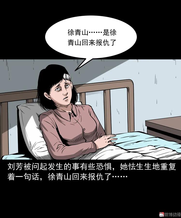 三老爺詭事會 - 亡魂復仇（上）(1/3) - 1