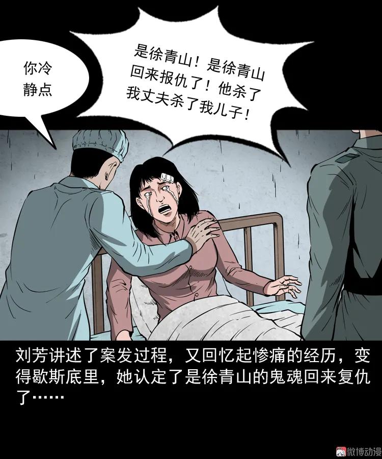 三老爺詭事會 - 亡魂復仇（上）(1/3) - 6