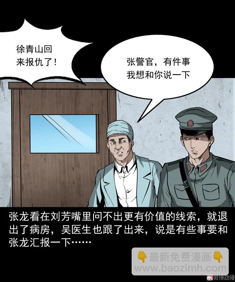 亡魂复仇（上）(1/3)-第153话