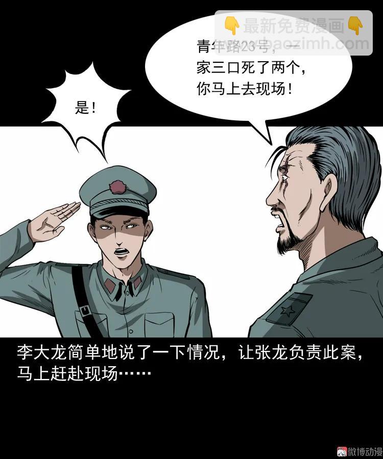 亡魂复仇（上）(1/3)-第153话