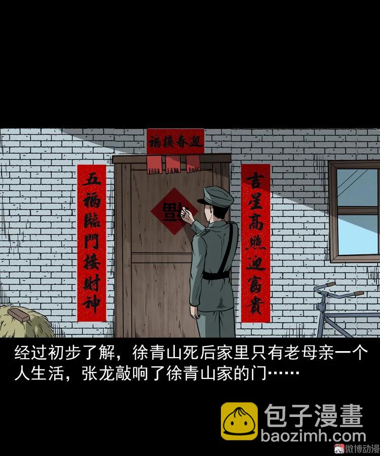 三老爺詭事會 - 亡魂復仇（上）(2/3) - 3