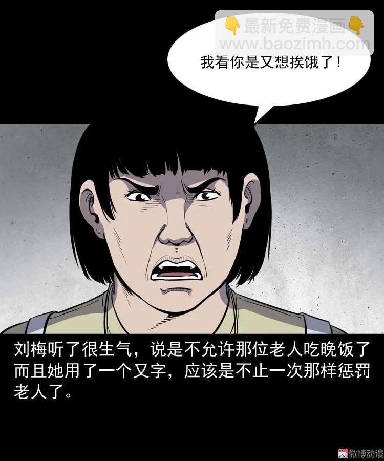 养老院的故事(1/3)-第155话