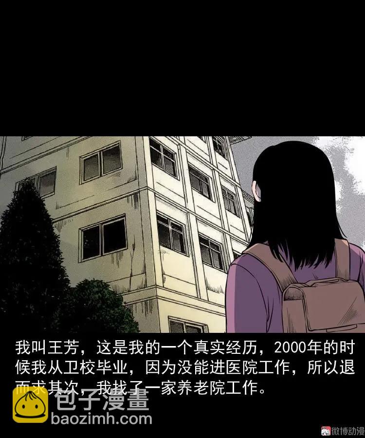 养老院的故事(1/3)-第155话