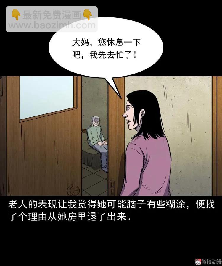 养老院的故事(1/3)-第155话