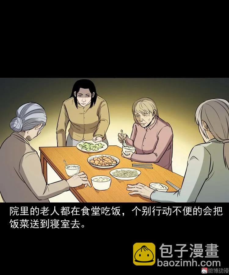 养老院的故事(1/3)-第155话