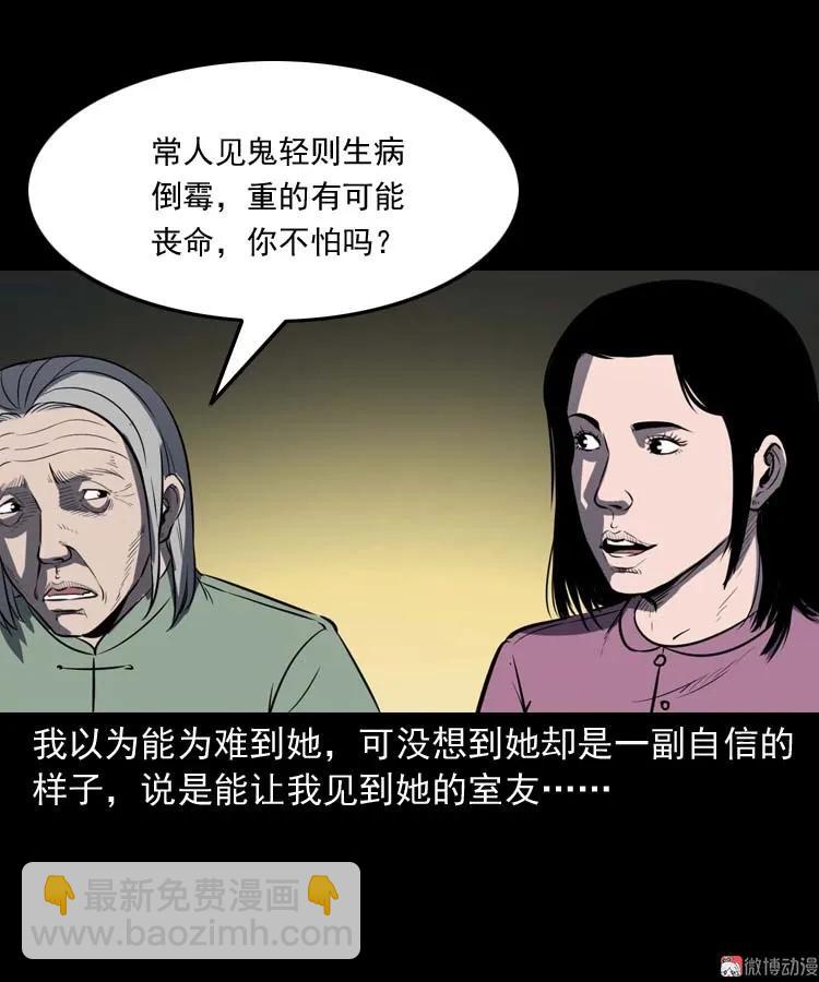 三老爷诡事会 - 养老院的故事(2/3) - 1