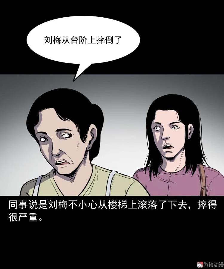 三老爷诡事会 - 养老院的故事(2/3) - 8