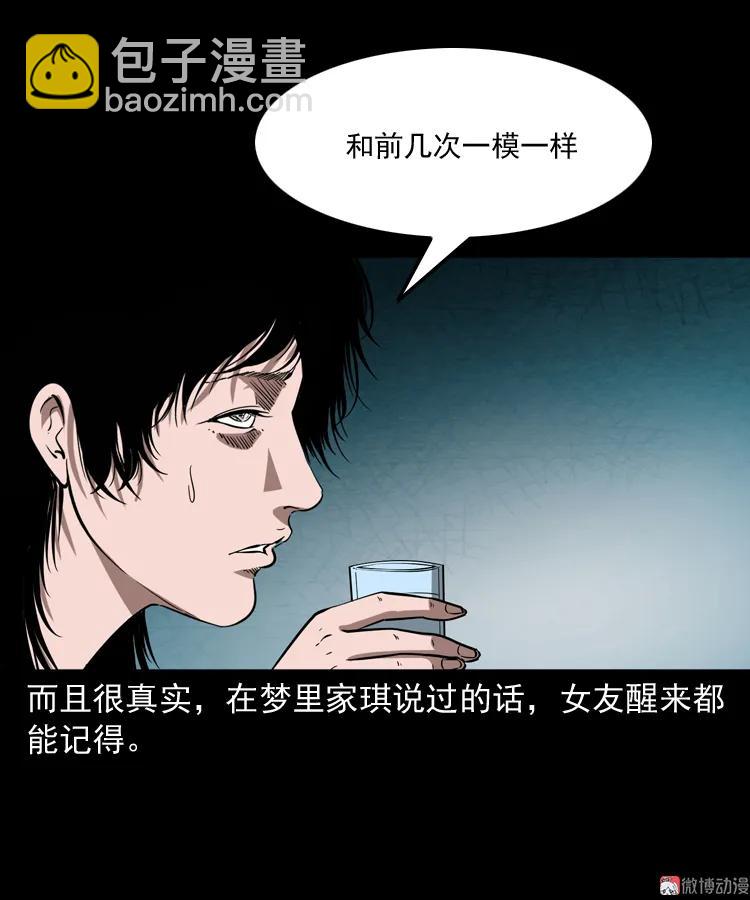 女友的噩梦(1/2)-第157话