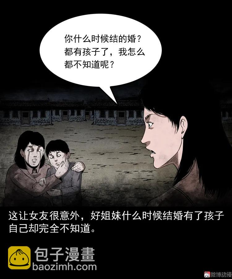 女友的噩梦(1/2)-第157话