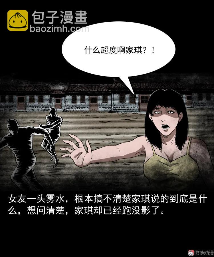 女友的噩梦(1/2)-第157话