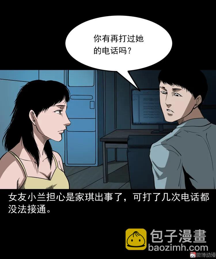 女友的噩梦(1/2)-第157话