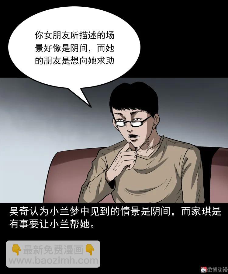 女友的噩梦(1/2)-第157话