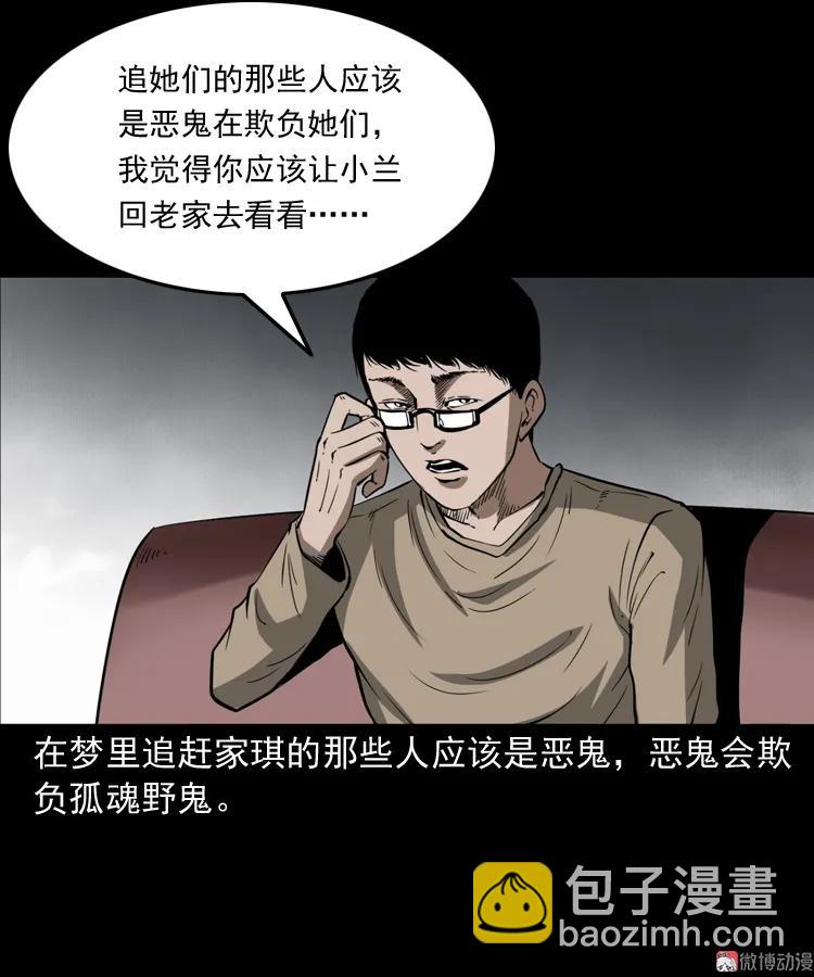 女友的噩梦(1/2)-第157话