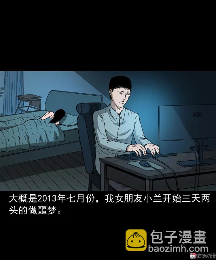 女友的噩梦(1/2)-第157话