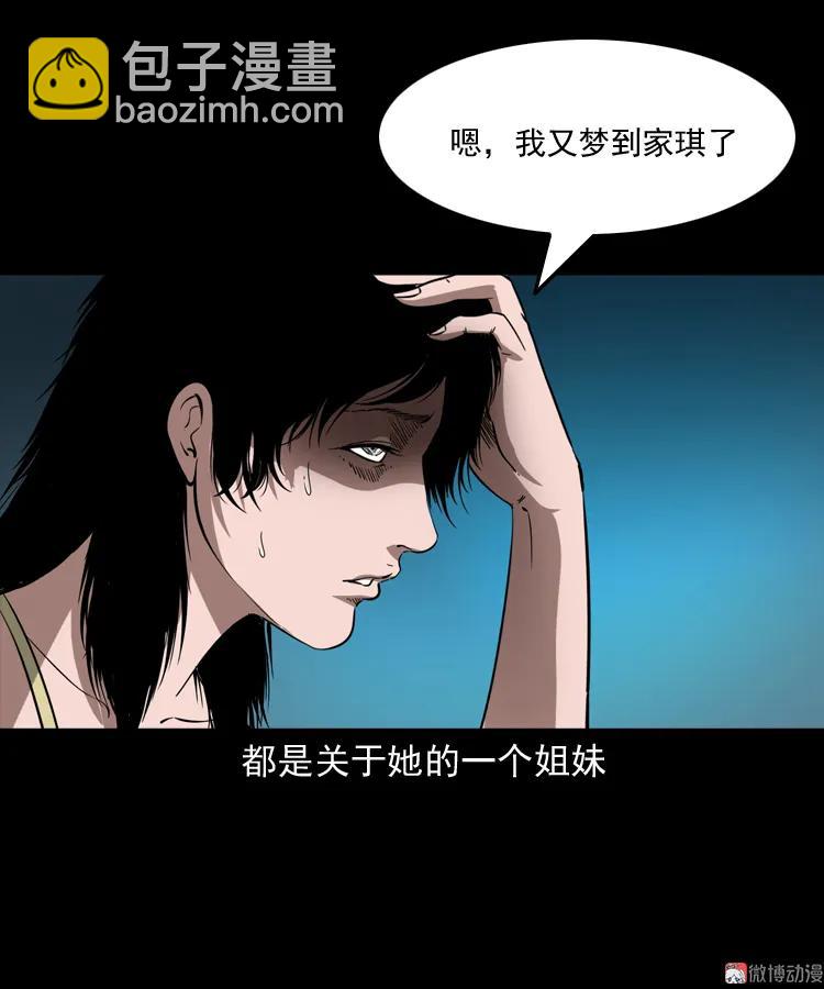 女友的噩梦(1/2)-第157话