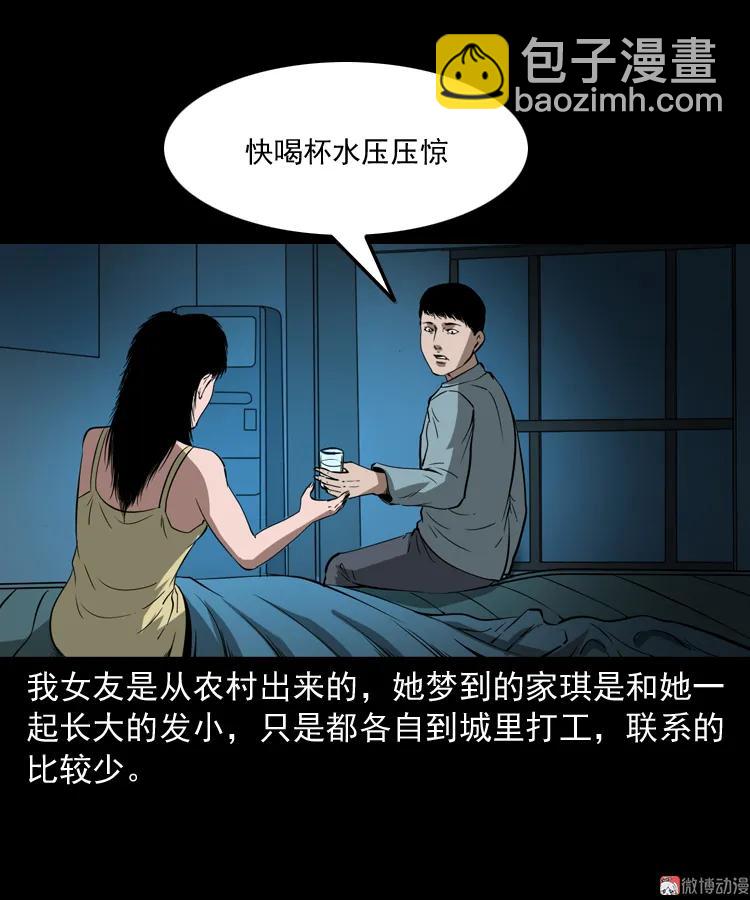 女友的噩梦(1/2)-第157话