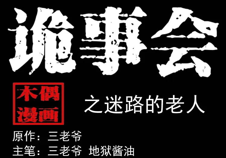 迷路的老人(1/2)-第159话