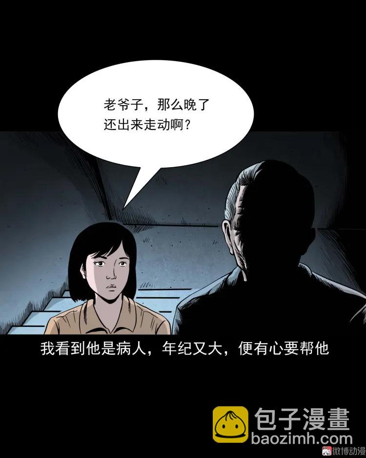 迷路的老人(1/2)-第159话