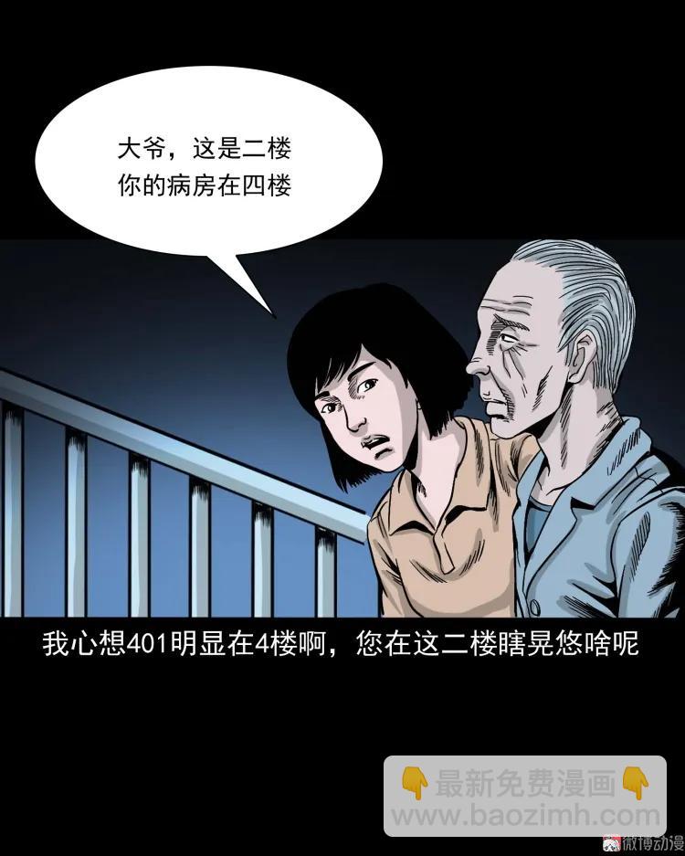 迷路的老人(1/2)-第159话