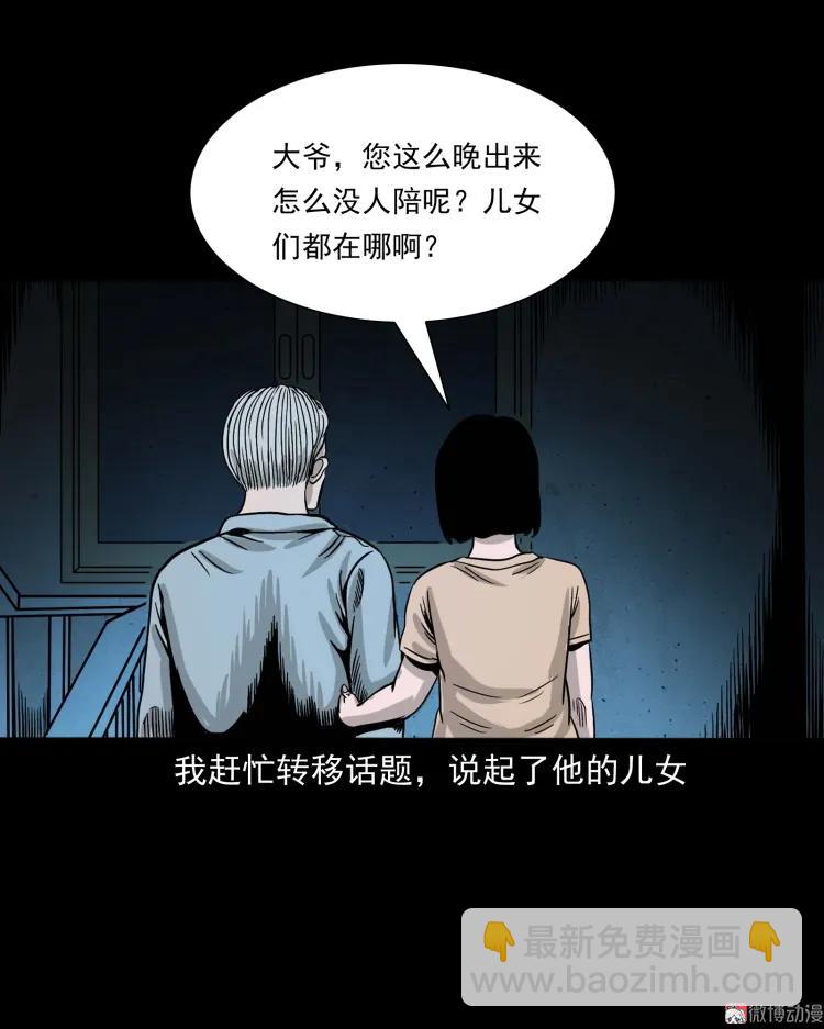 迷路的老人(1/2)-第159话