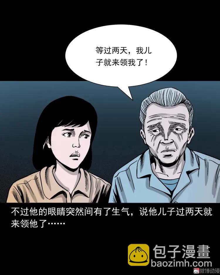 迷路的老人(1/2)-第159话