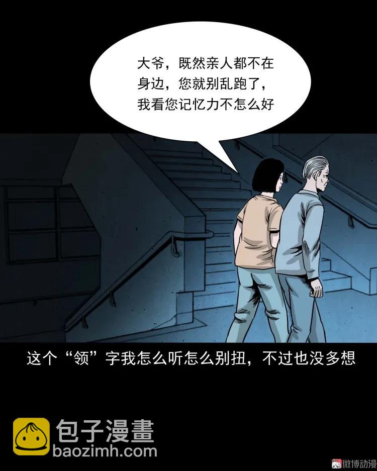 迷路的老人(1/2)-第159话