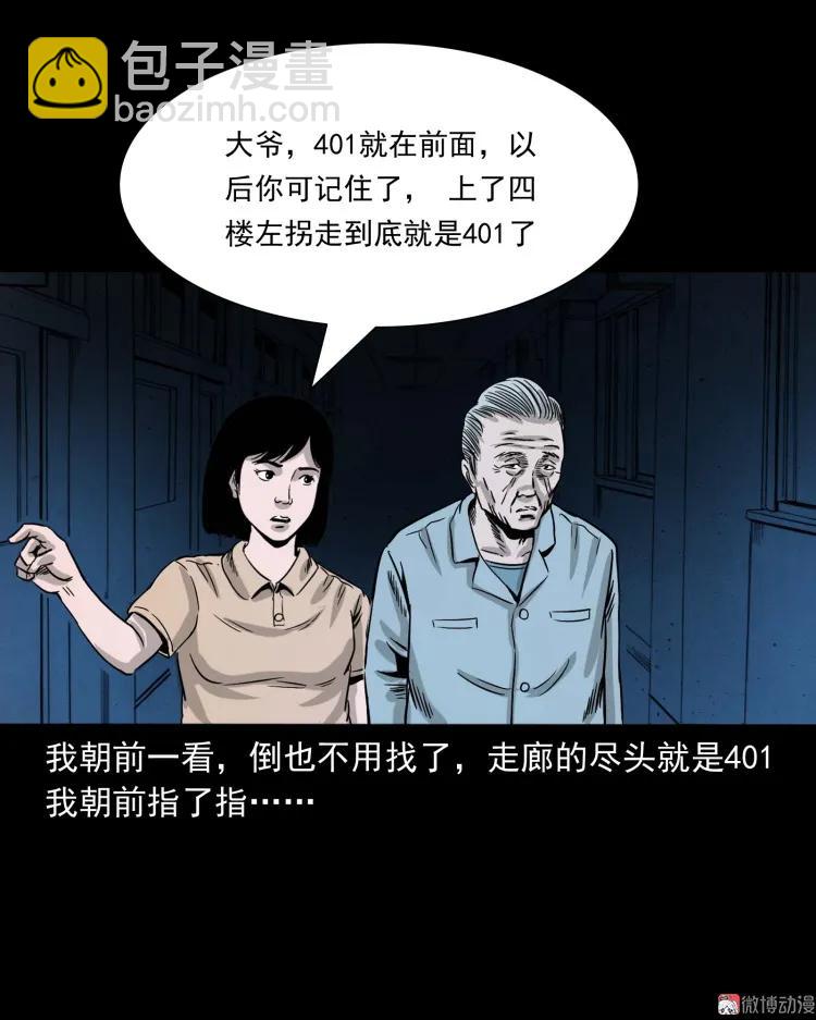 迷路的老人(1/2)-第159话