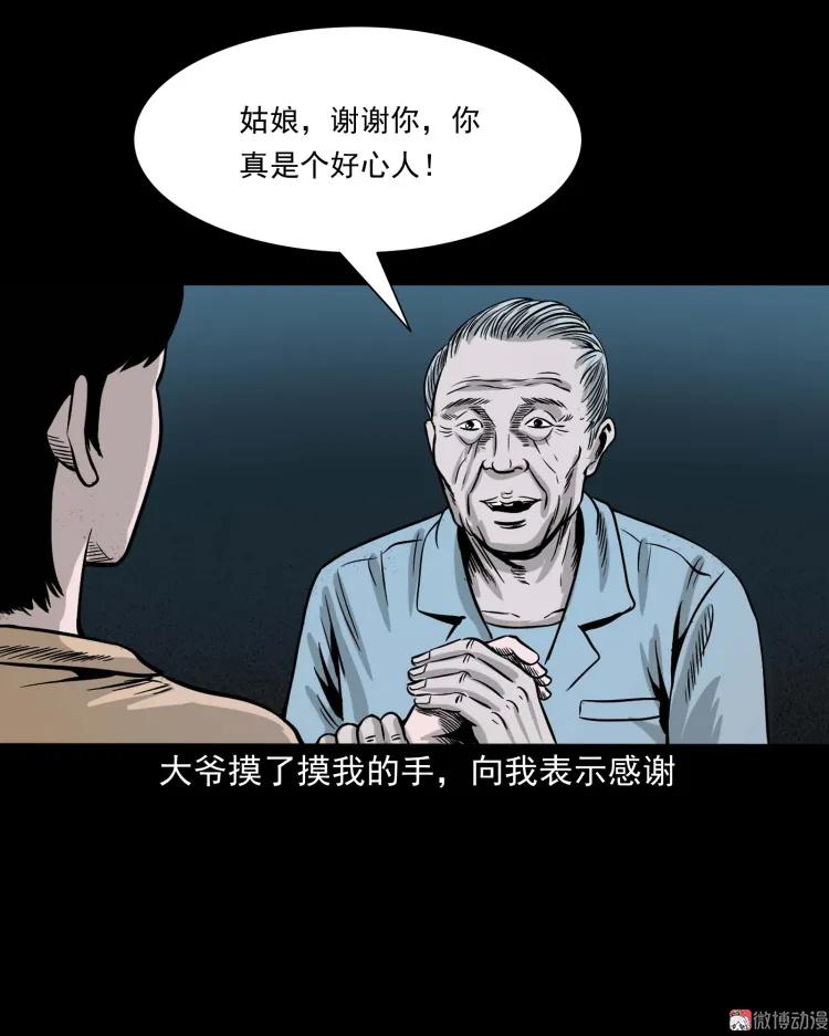 三老爺詭事會 - 迷路的老人(1/2) - 4