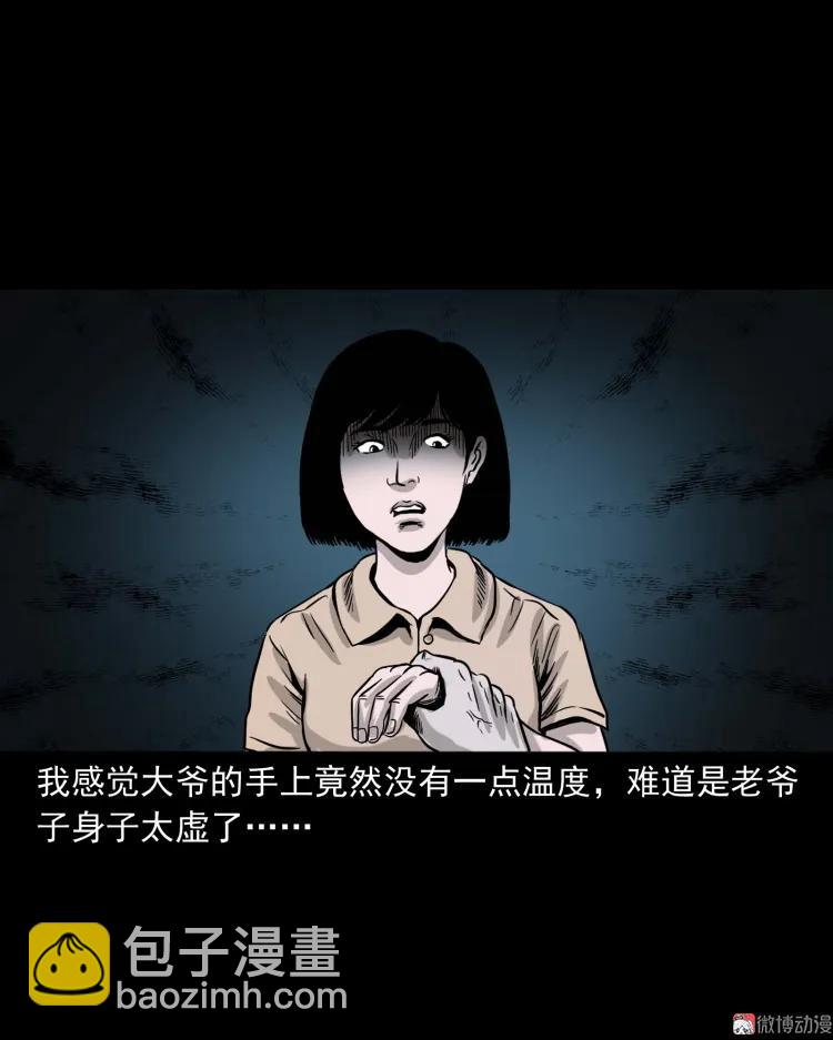 迷路的老人(1/2)-第159话