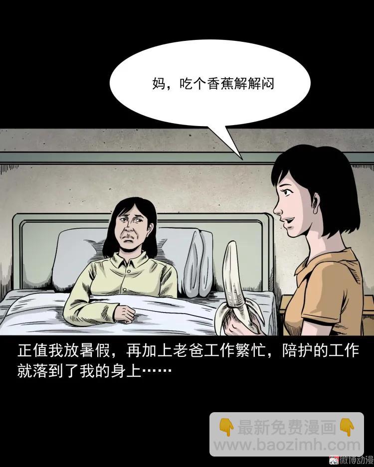 迷路的老人(1/2)-第159话