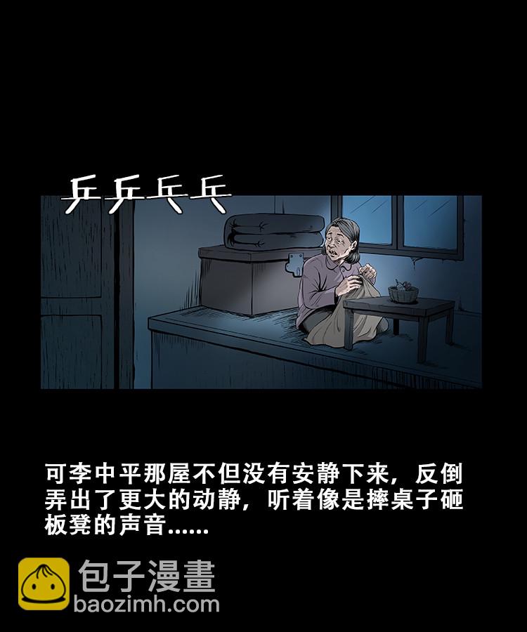 三老爺詭事會 - 黑貓 - 1