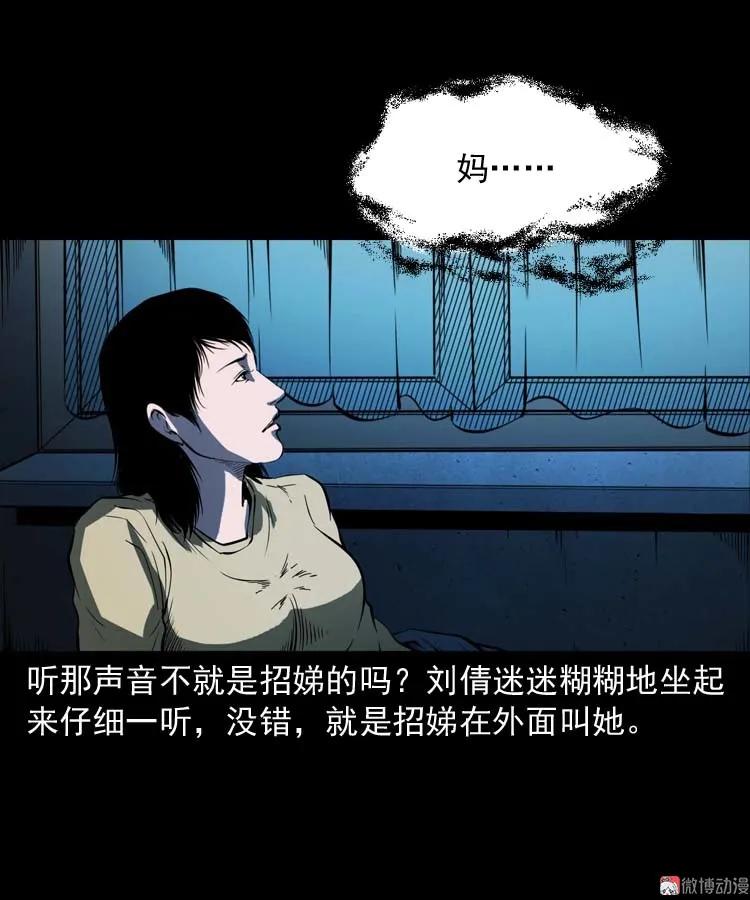 三老爺詭事會 - 我想回家(1/2) - 4