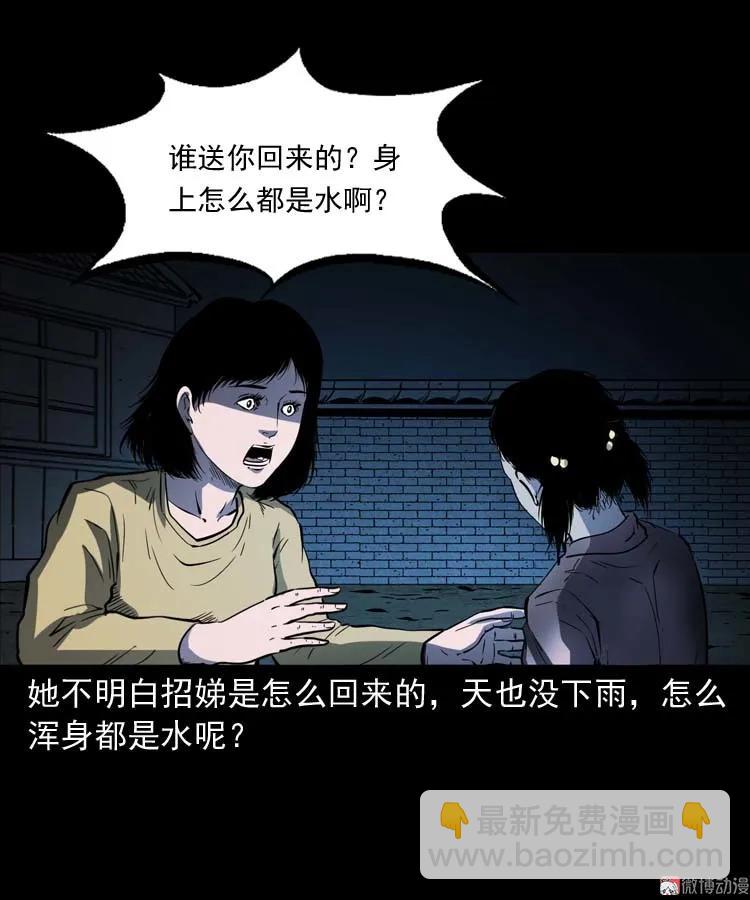 三老爺詭事會 - 我想回家(2/2) - 6