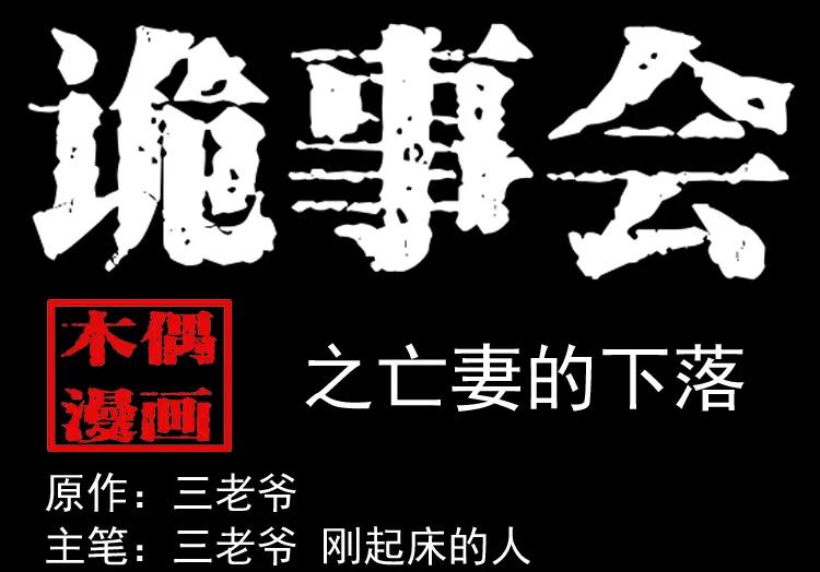 亡妻的下落(1/2)-第167话