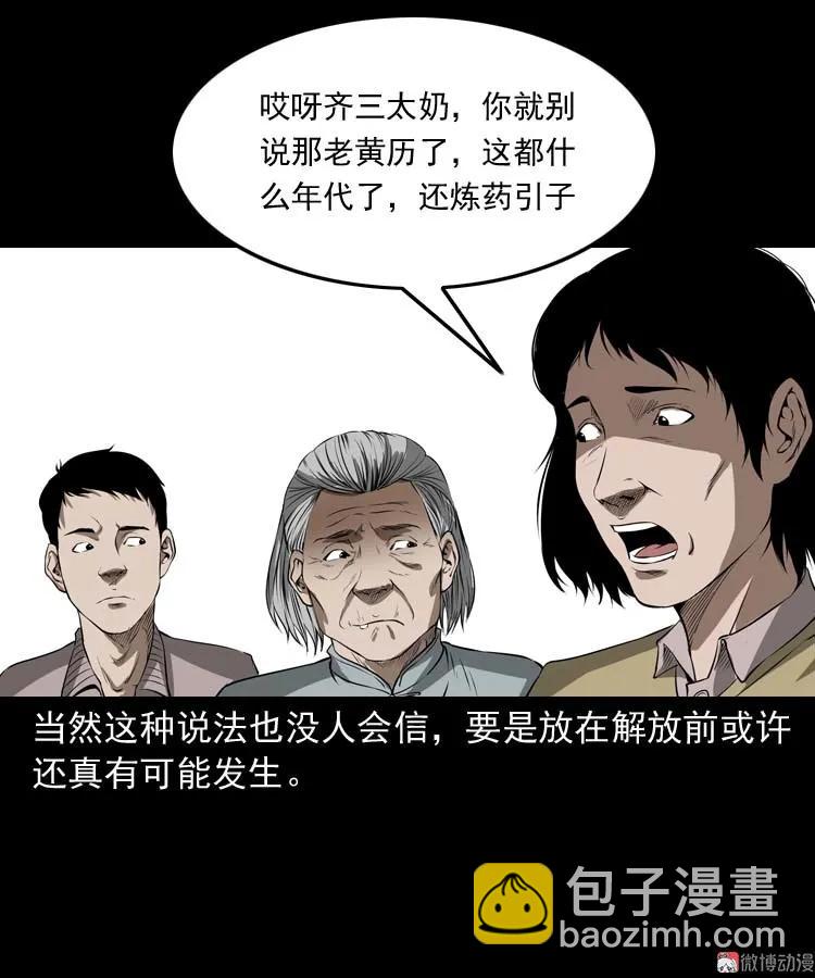 亡妻的下落(1/2)-第167话