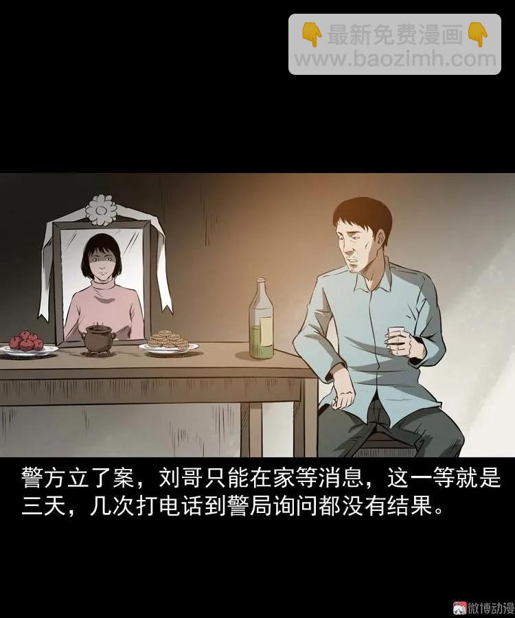 三老爺詭事會 - 亡妻的下落(1/2) - 8