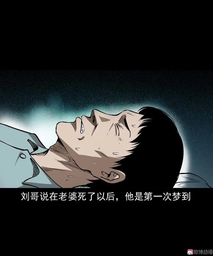 三老爺詭事會 - 亡妻的下落(1/2) - 2