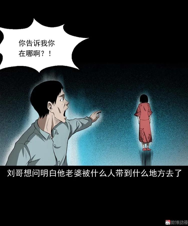 三老爺詭事會 - 亡妻的下落(1/2) - 8