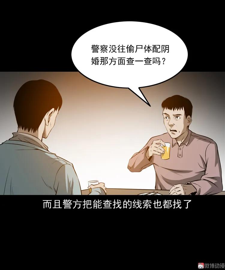 亡妻的下落(1/2)-第167话