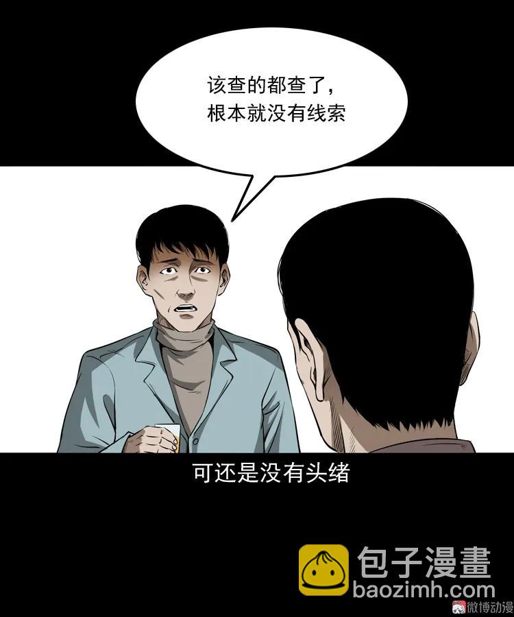 亡妻的下落(1/2)-第167话