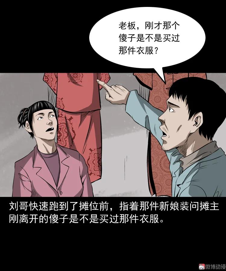 三老爷诡事会 - 亡妻的下落(2/2) - 1