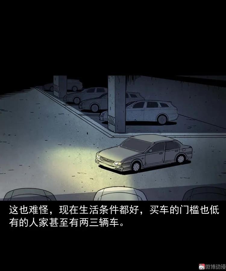 三老爺詭事會 - 鬼車位(1/2) - 2