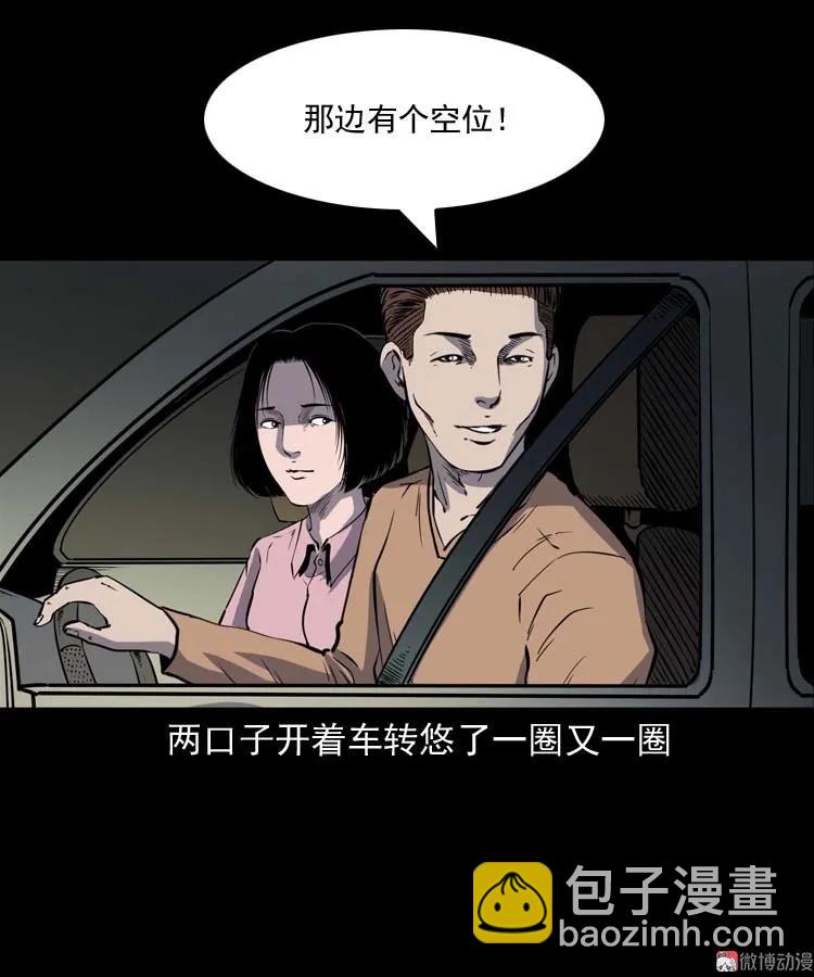 鬼车位(1/2)-第169话