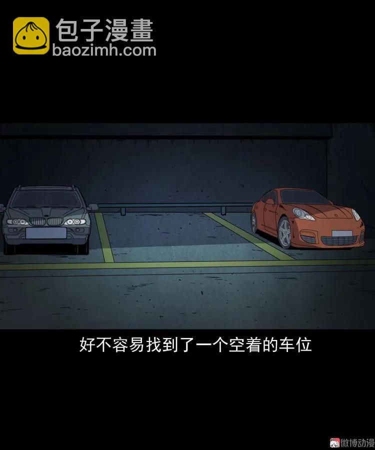 三老爺詭事會 - 鬼車位(1/2) - 4