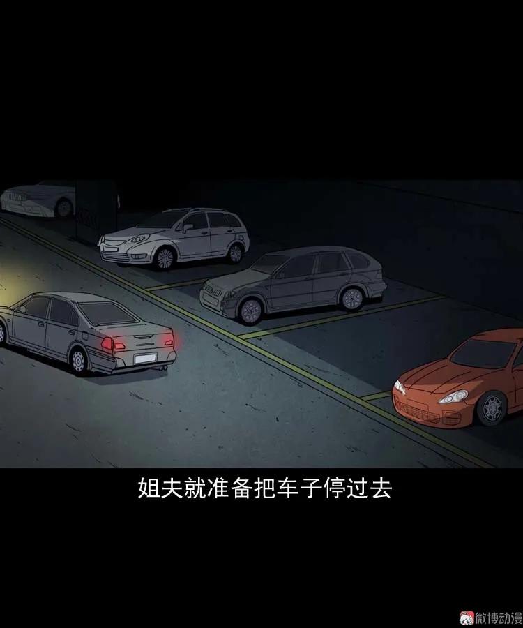 鬼车位(1/2)-第169话