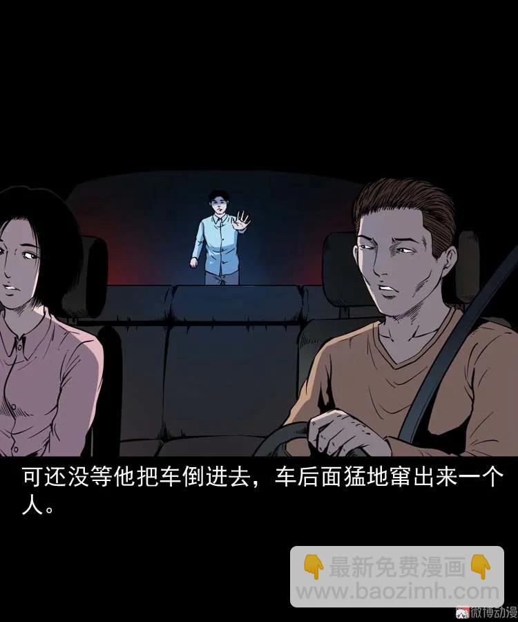鬼车位(1/2)-第169话