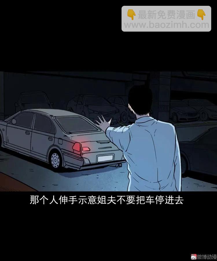 三老爺詭事會 - 鬼車位(1/2) - 7