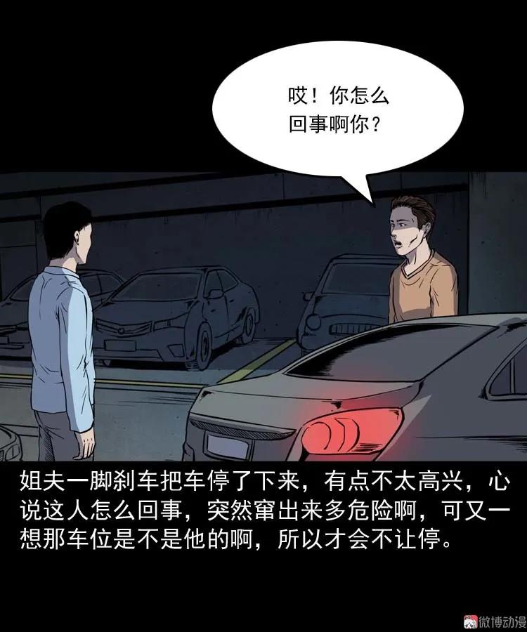 三老爺詭事會 - 鬼車位(1/2) - 8